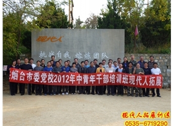 烟台市委党校